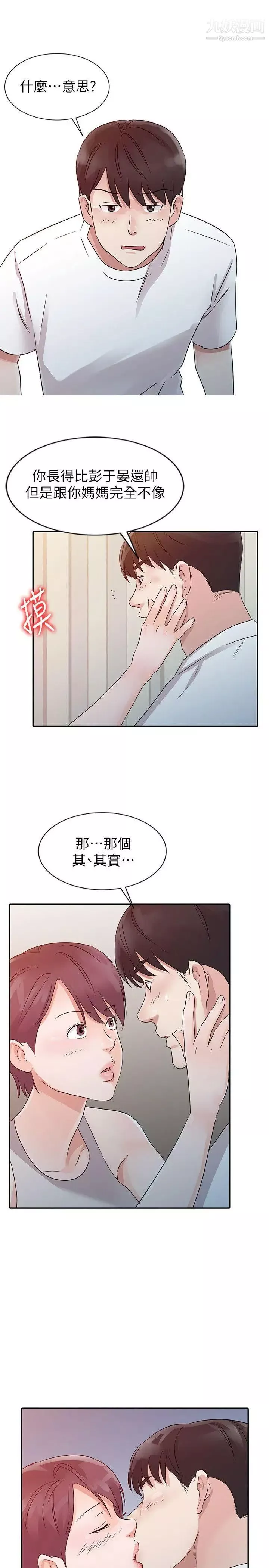 爸爸的女人-第12话-不像是你妈妈呢 - 图片 15