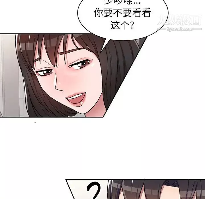 家教老师不教课-第3话 - 图片 8