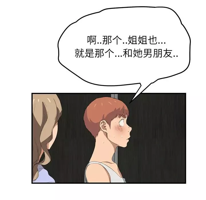 继母-第23话 - 图片 120