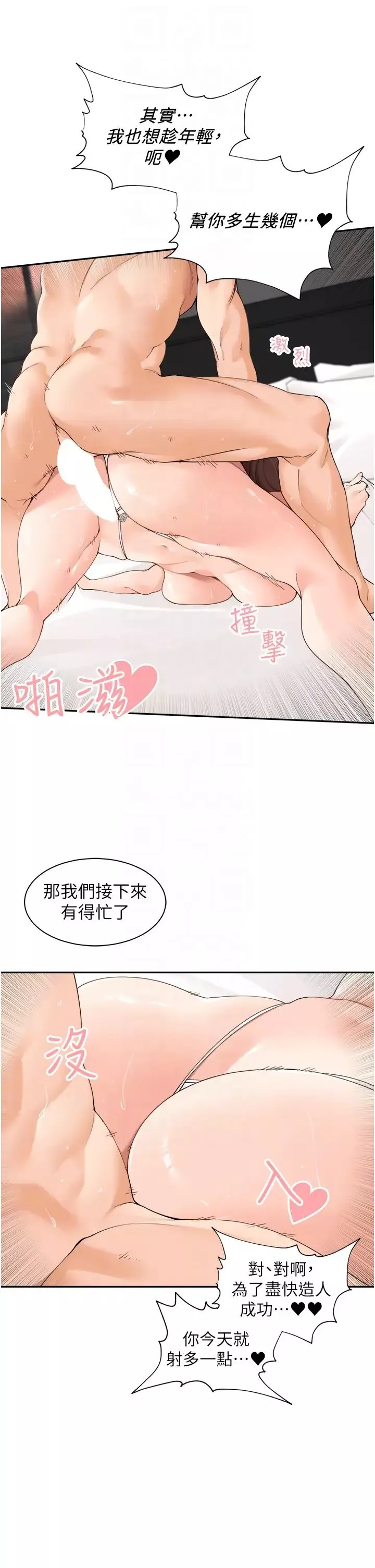工做狂女上司第39話-老婆，來拚二胎!