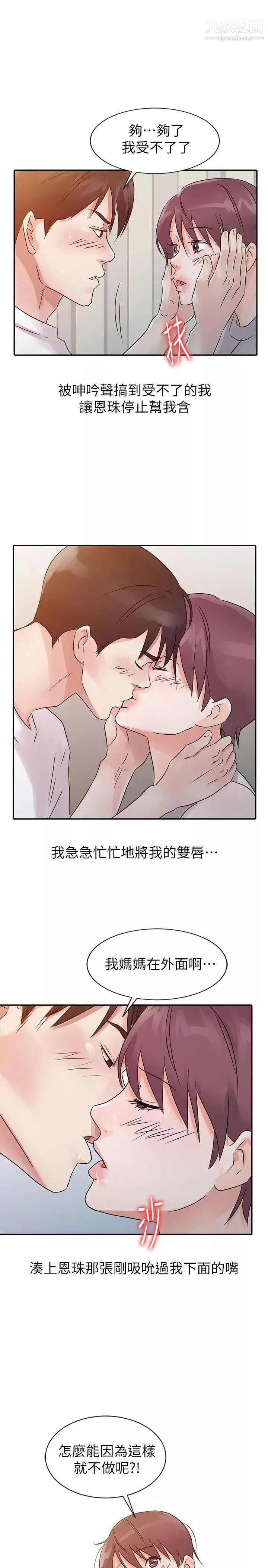 爸爸的女人-第13话-传出去的声音 - 图片 5