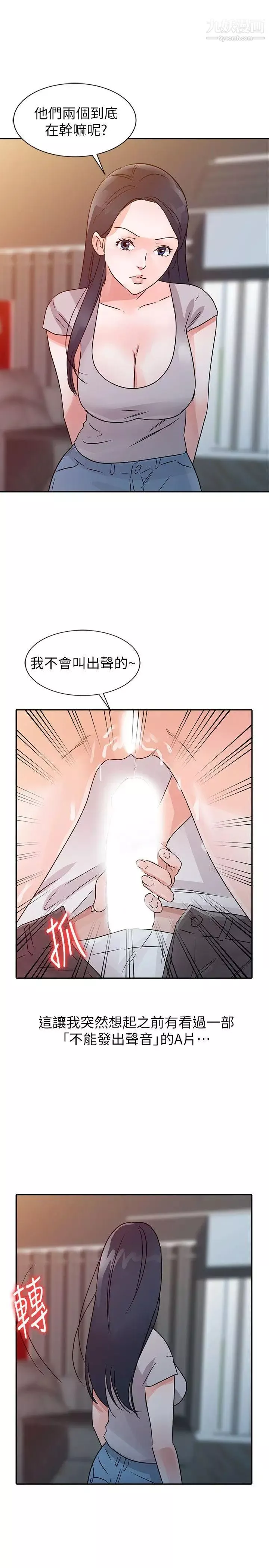 爸爸的女人-第13话-传出去的声音 - 图片 7