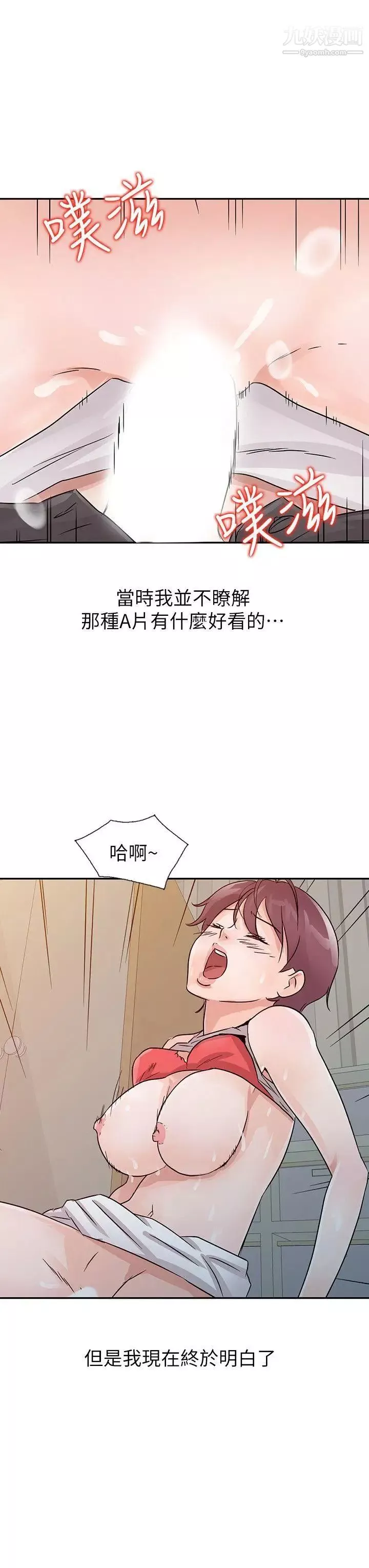爸爸的女人-第13话-传出去的声音 - 图片 8