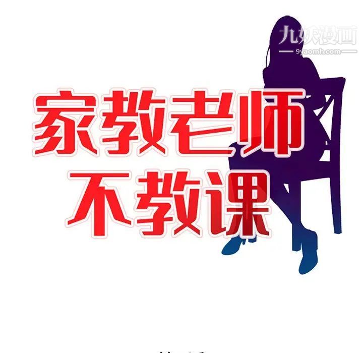 家教老师不教课第3话