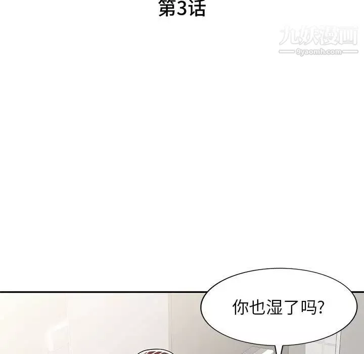 家教老师不教课-第3话 - 图片 14