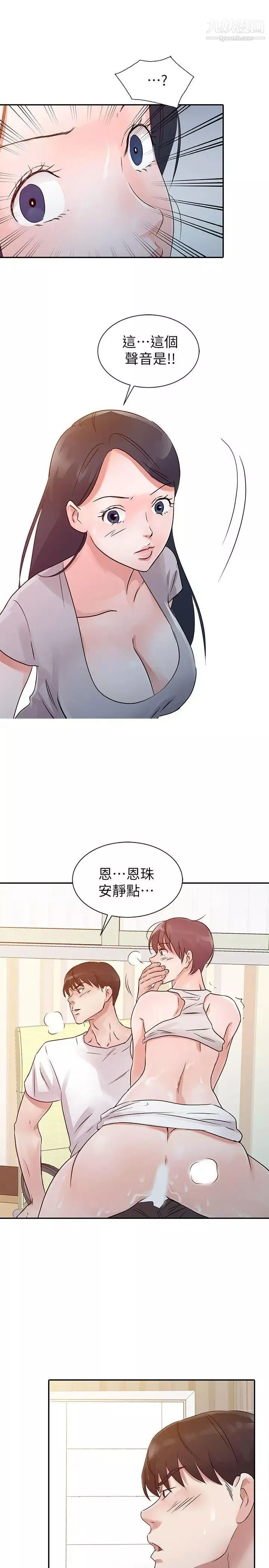 爸爸的女人-第13话-传出去的声音 - 图片 9