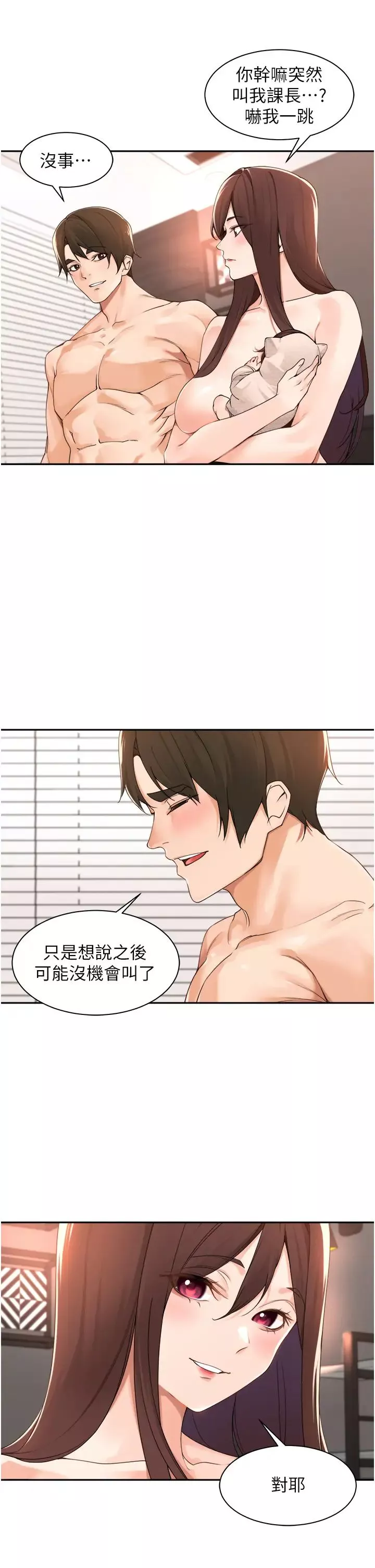 工做狂女上司第39話-老婆，來拚二胎!
