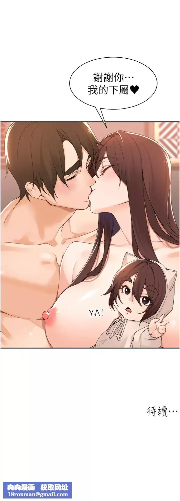 工做狂女上司第39話-老婆，來拚二胎!
