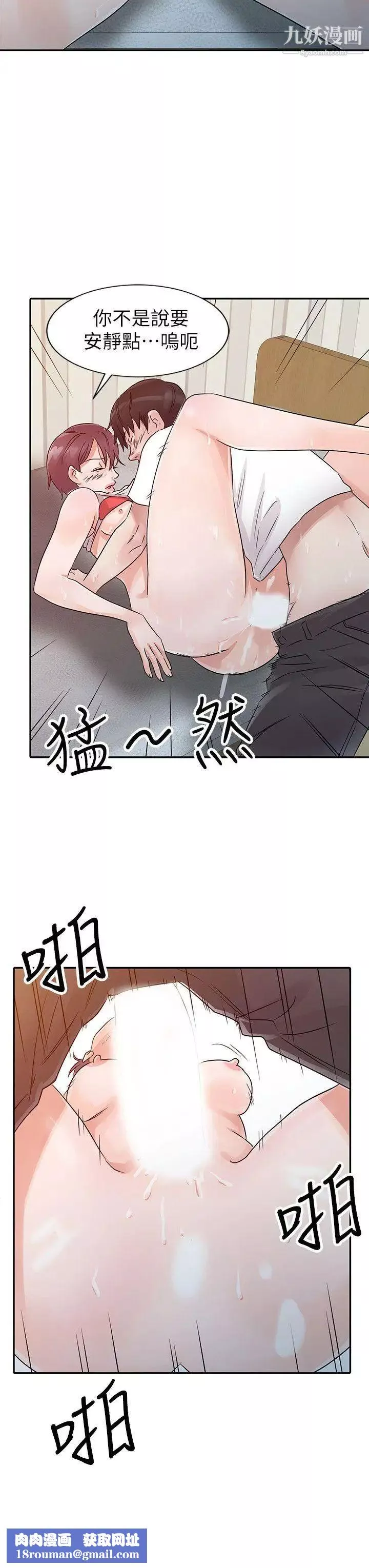 爸爸的女人-第13话-传出去的声音 - 图片 12