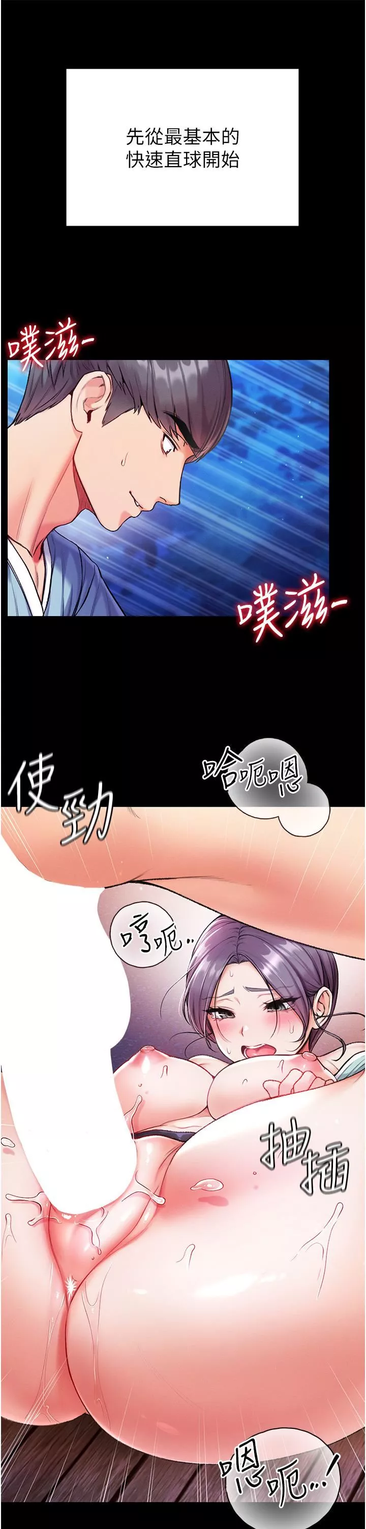 第一大弟子第8話-一試上癮