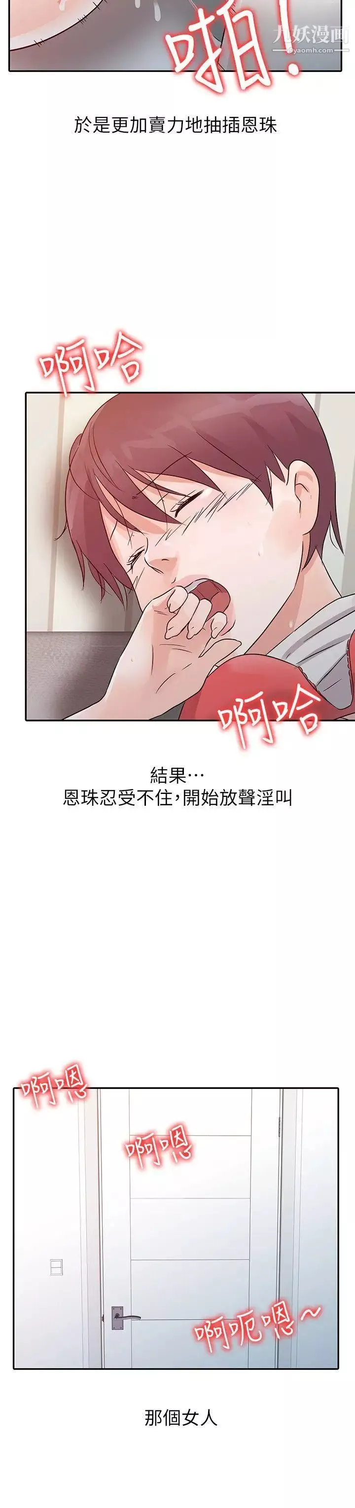 爸爸的女人-第13话-传出去的声音 - 图片 14