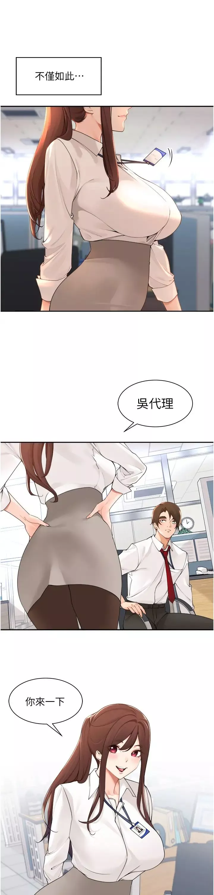 工做狂女上司-第40话最终话-以后也请多多指教! - 图片 3