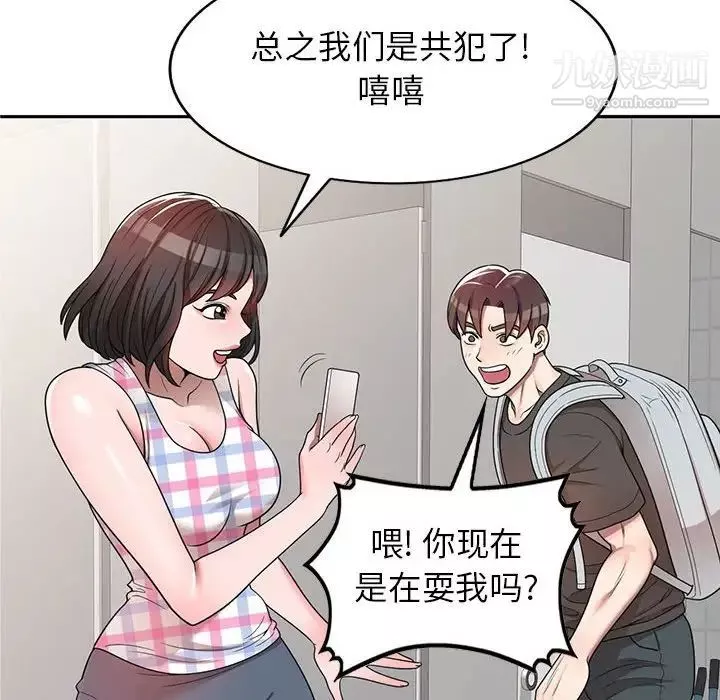 家教老師不教課第3話