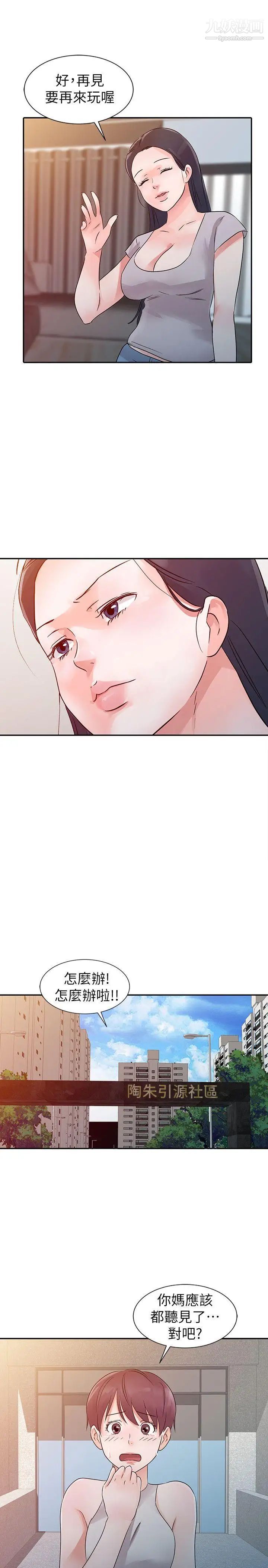 爸爸的女人第13话-传出去的声音