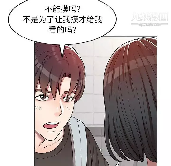家教老師不教課第3話