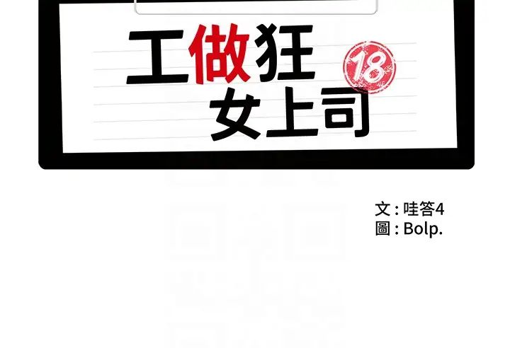 工做狂女上司第40话最终话-以后也请多多指教!
