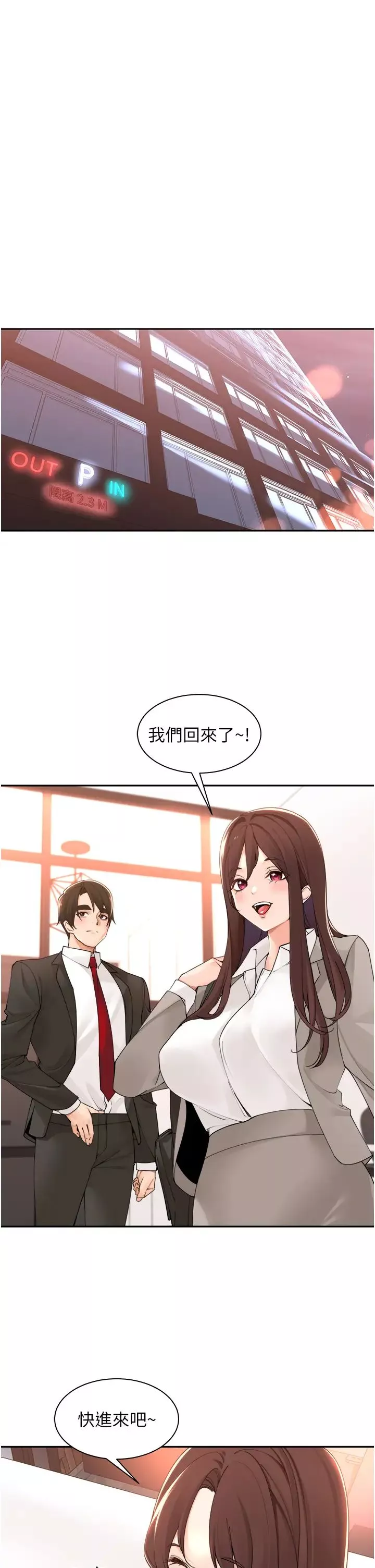 工做狂女上司-第40话最终话-以后也请多多指教! - 图片 7