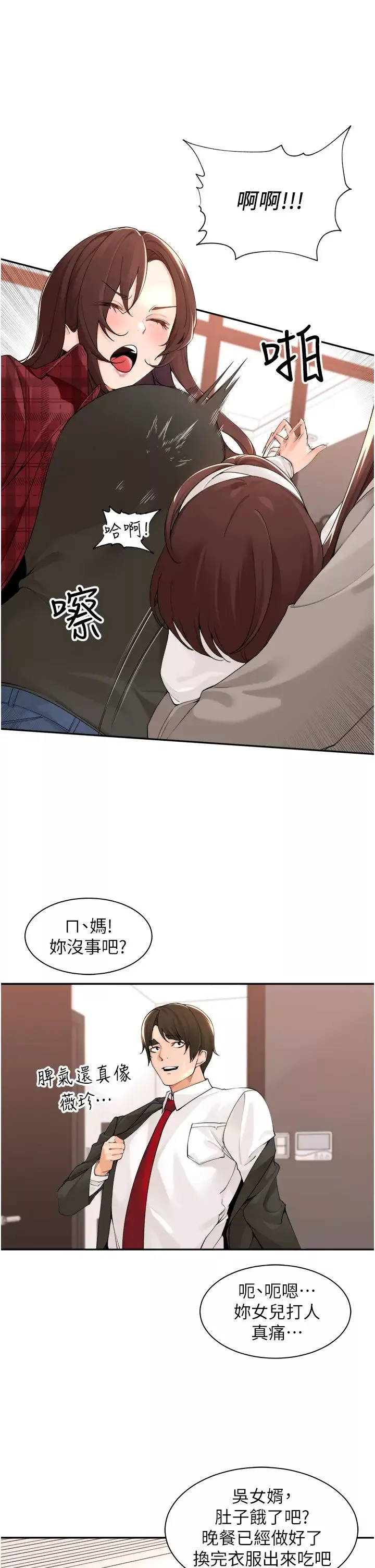 工做狂女上司-第40话最终话-以后也请多多指教! - 图片 11