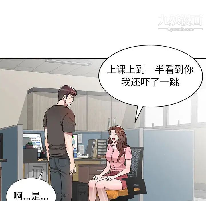 家教老师不教课第3话