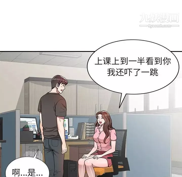 家教老師不教課第3話