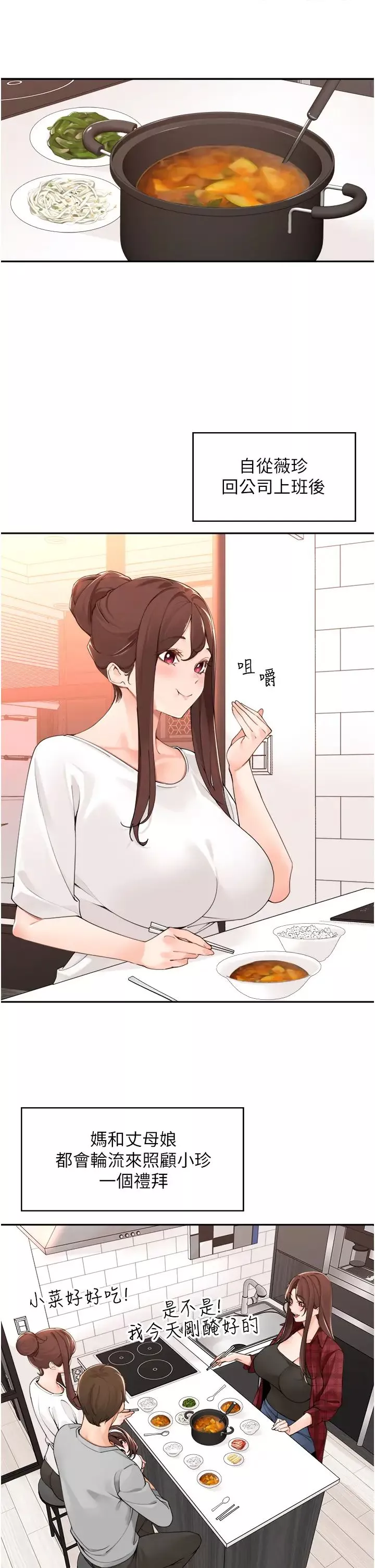 工做狂女上司第40話最終話-以後也請多多指教!