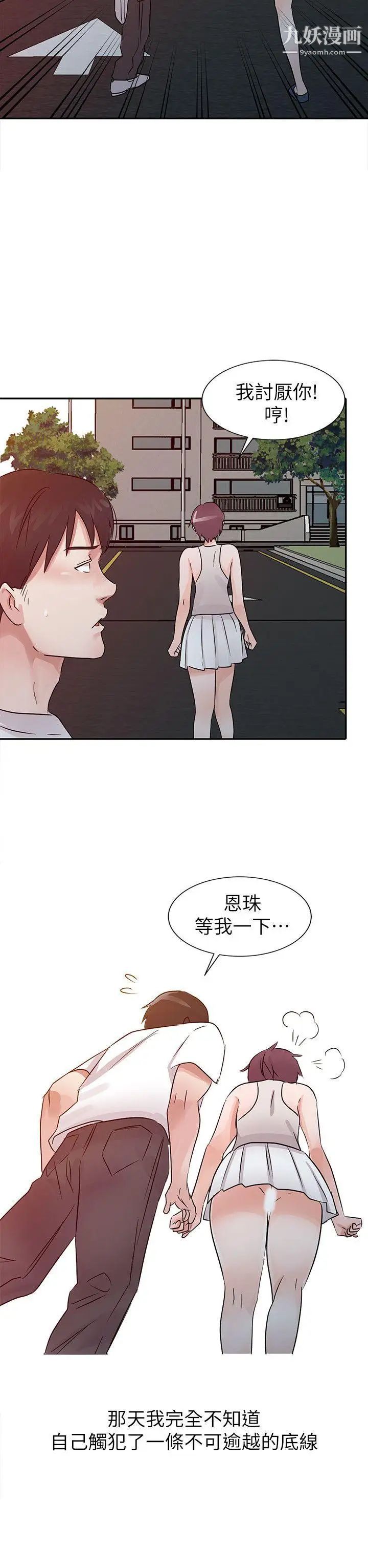 爸爸的女人第14话-大胆的她
