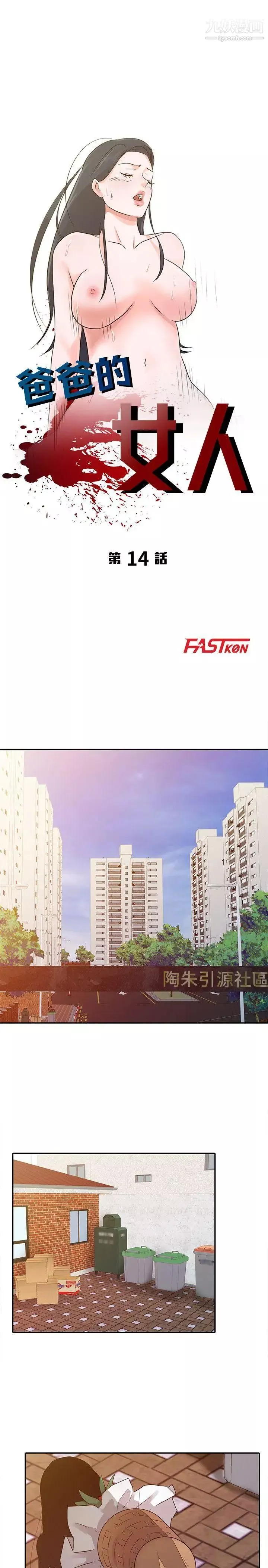 爸爸的女人第14話-大膽的她