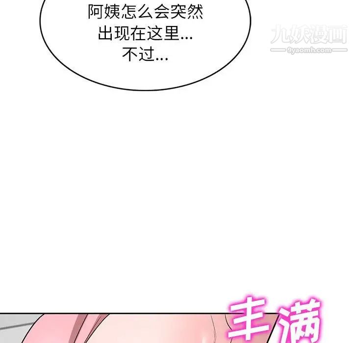 家教老师不教课第3话