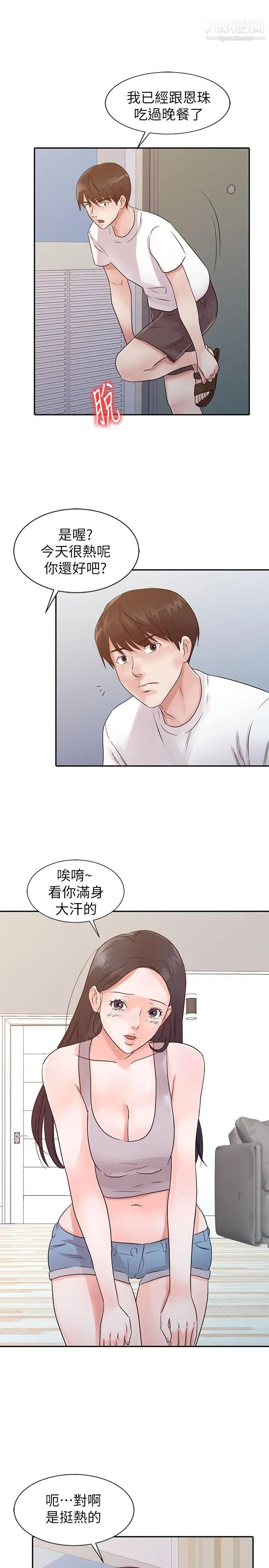 爸爸的女人第14话-大胆的她