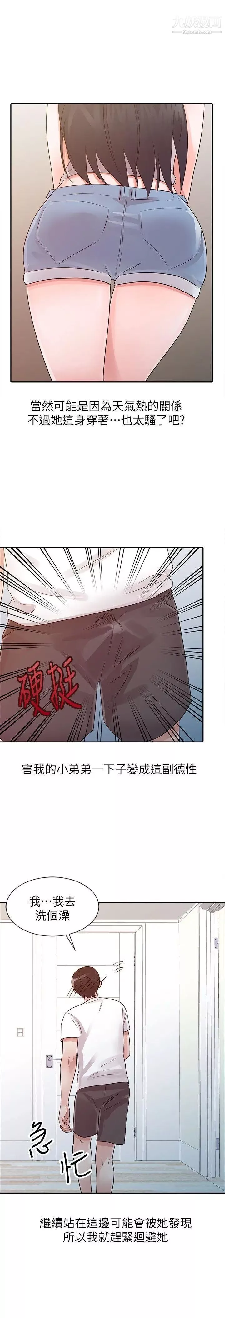 爸爸的女人第14話-大膽的她