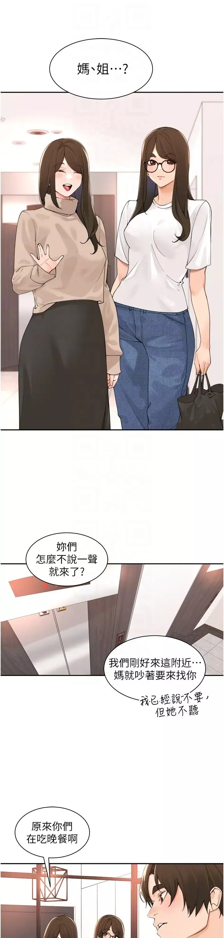工做狂女上司-第40话最终话-以后也请多多指教! - 图片 18