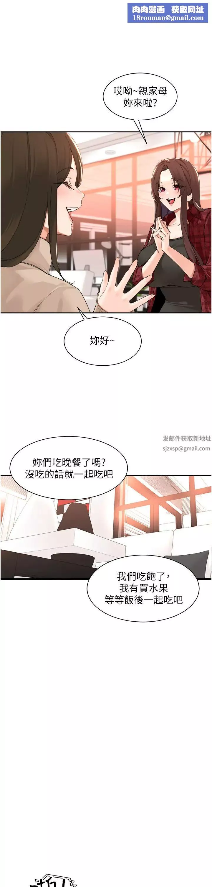 工做狂女上司-第40话最终话-以后也请多多指教! - 图片 20