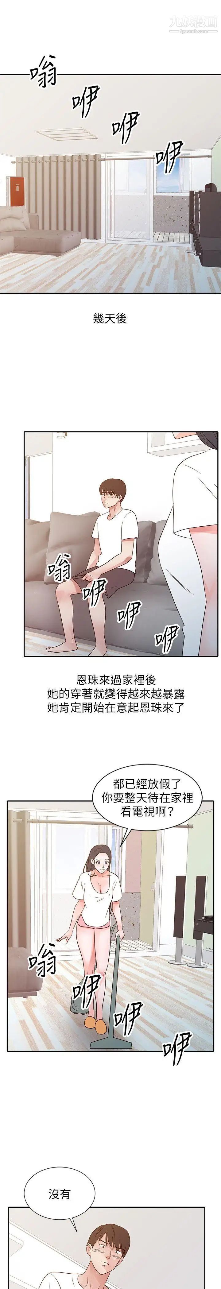 爸爸的女人第14话-大胆的她