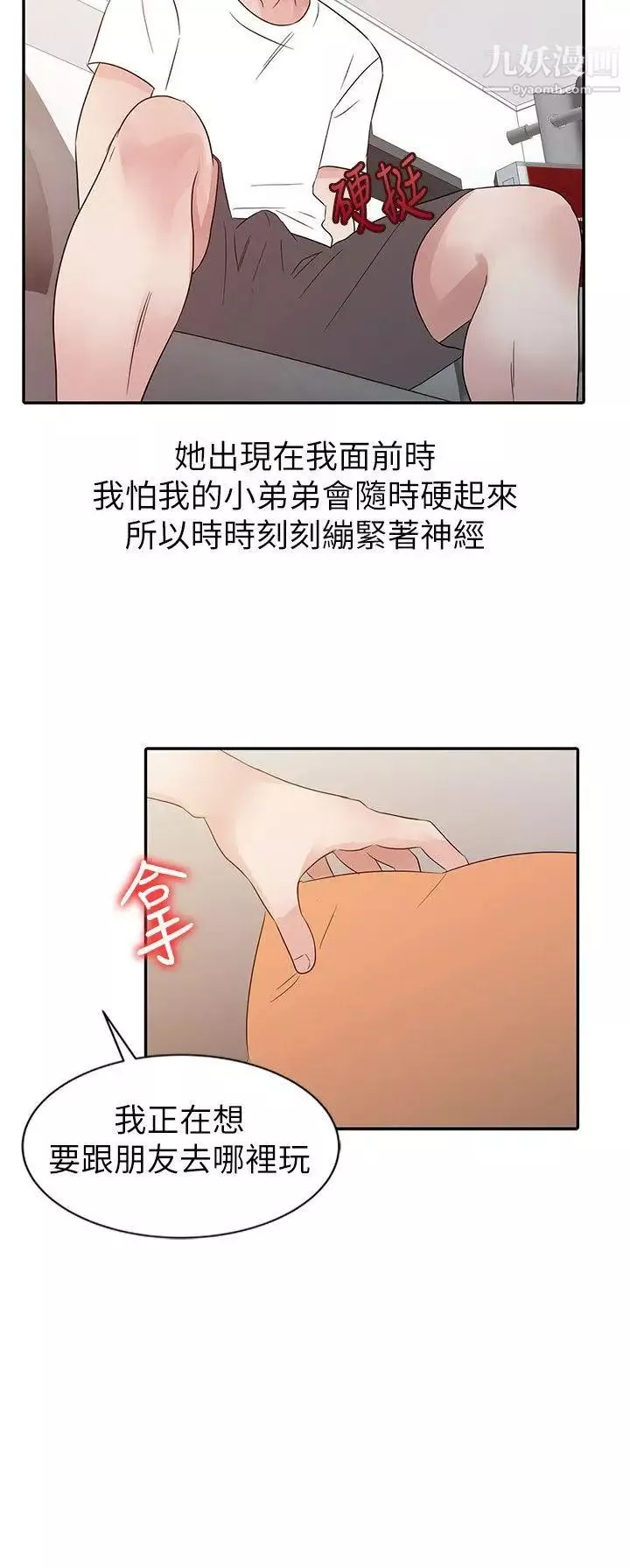 爸爸的女人-第14话-大胆的她 - 图片 10