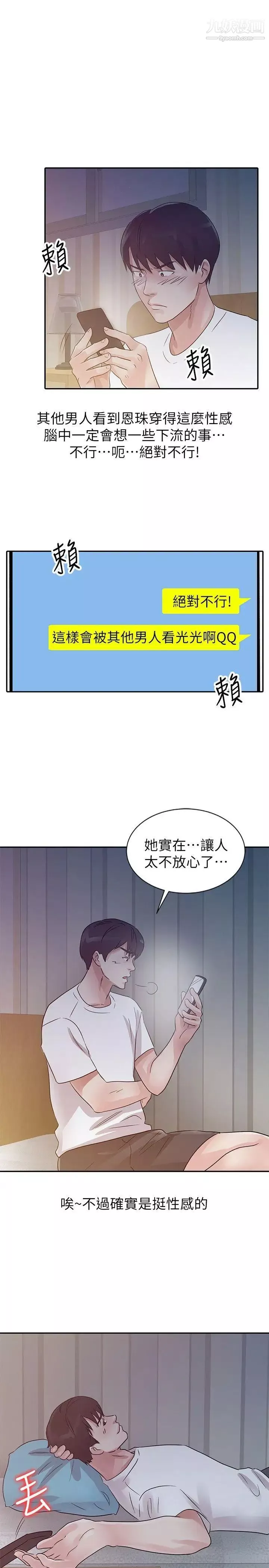 爸爸的女人-第14话-大胆的她 - 图片 17
