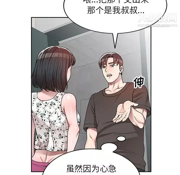 家教老师不教课-第3话 - 图片 55