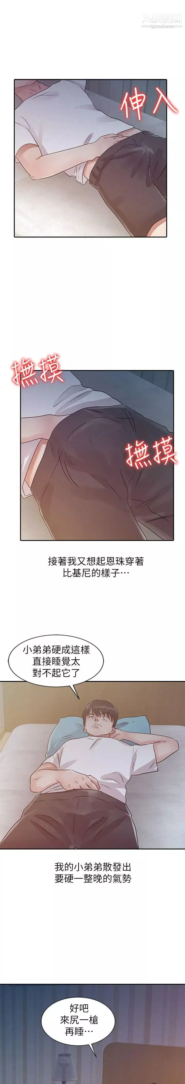 爸爸的女人第14話-大膽的她