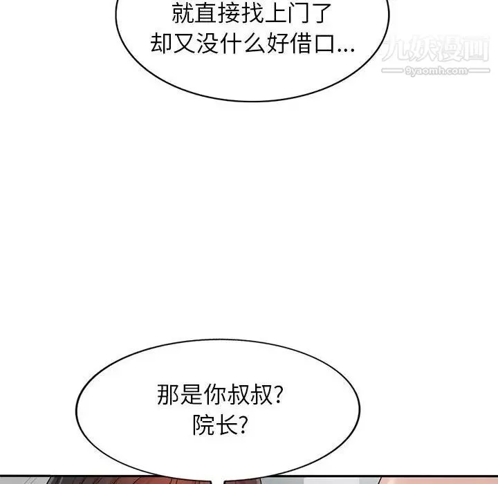 家教老師不教課第3話