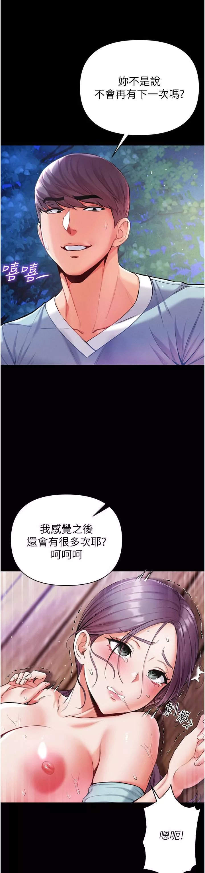 第一大弟子-第8话-一试上瘾 - 图片 41