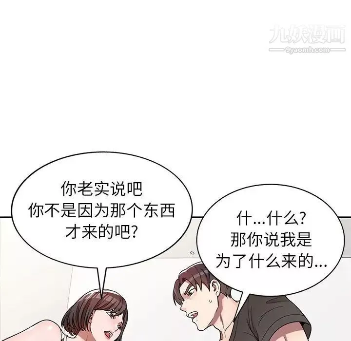 家教老师不教课-第3话 - 图片 60