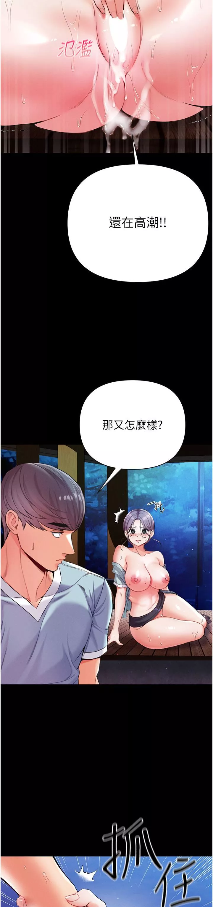 第一大弟子第8話-一試上癮