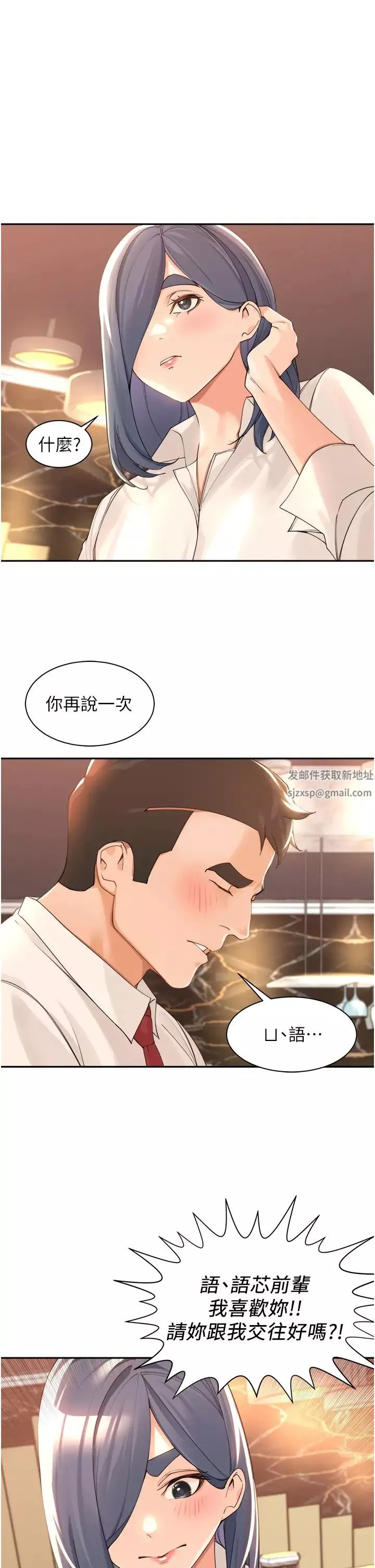 工做狂女上司-第40话最终话-以后也请多多指教! - 图片 36