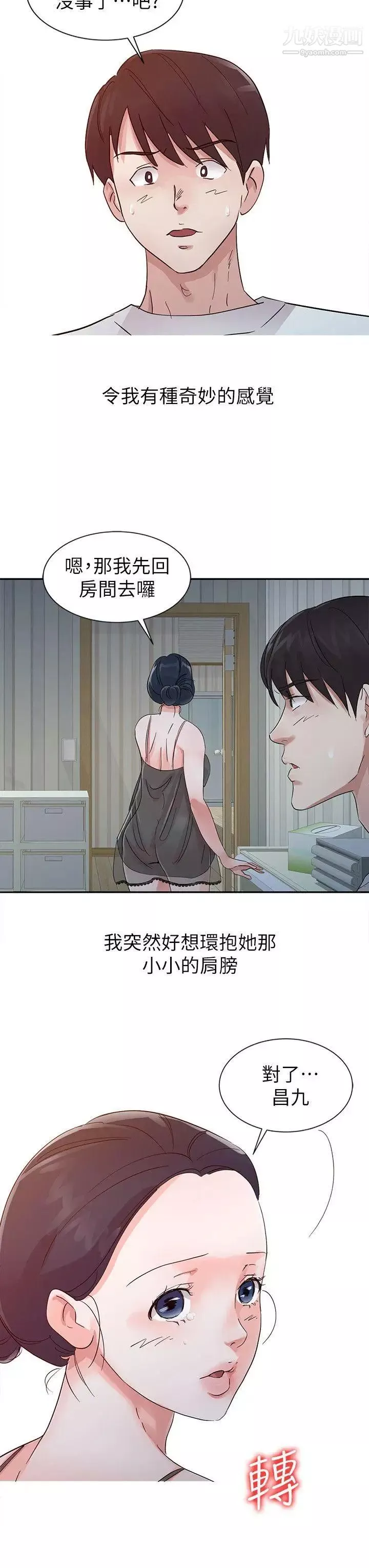 爸爸的女人-第15话-可以一起睡吗? - 图片 8