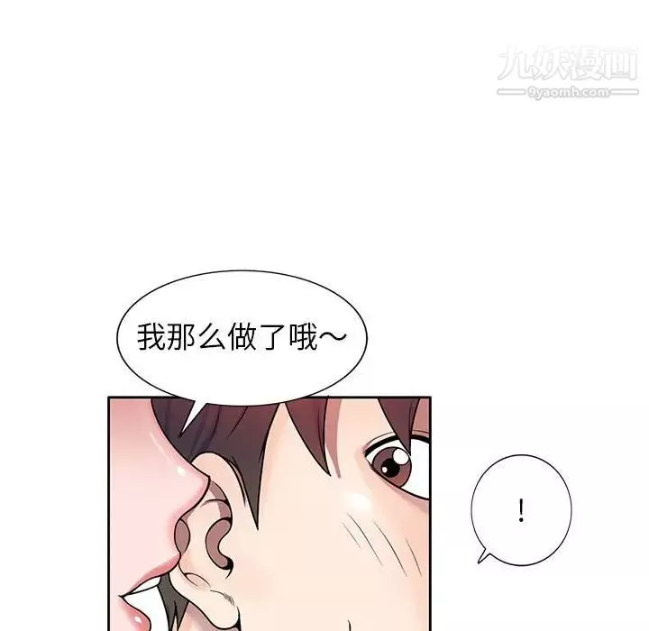 家教老师不教课-第3话 - 图片 68