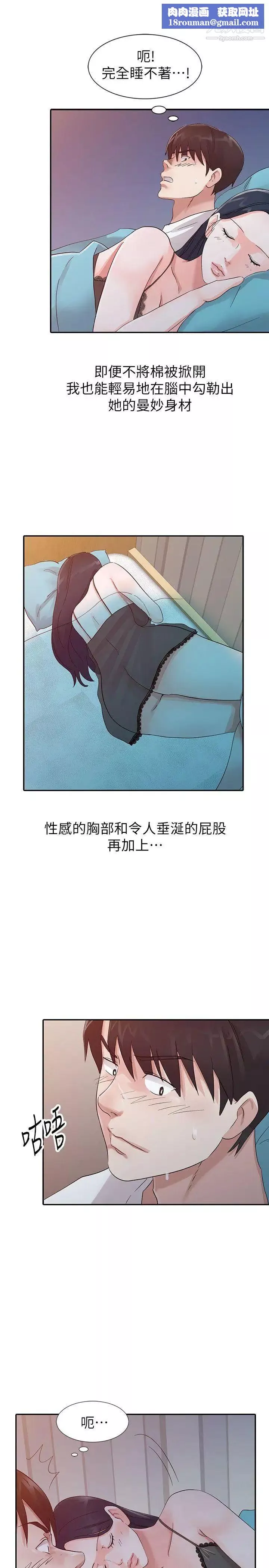 爸爸的女人-第15话-可以一起睡吗? - 图片 11