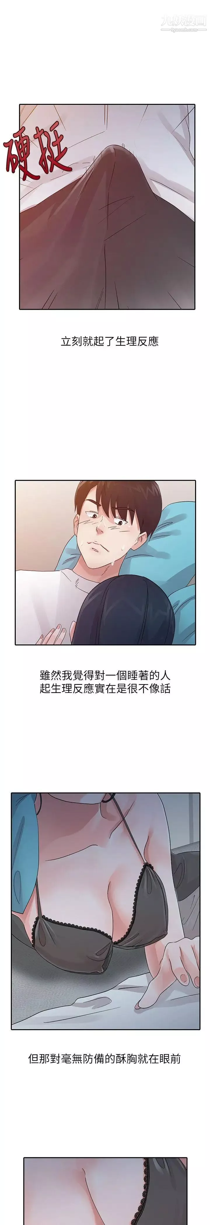 爸爸的女人第15話-可以一起睡嗎?