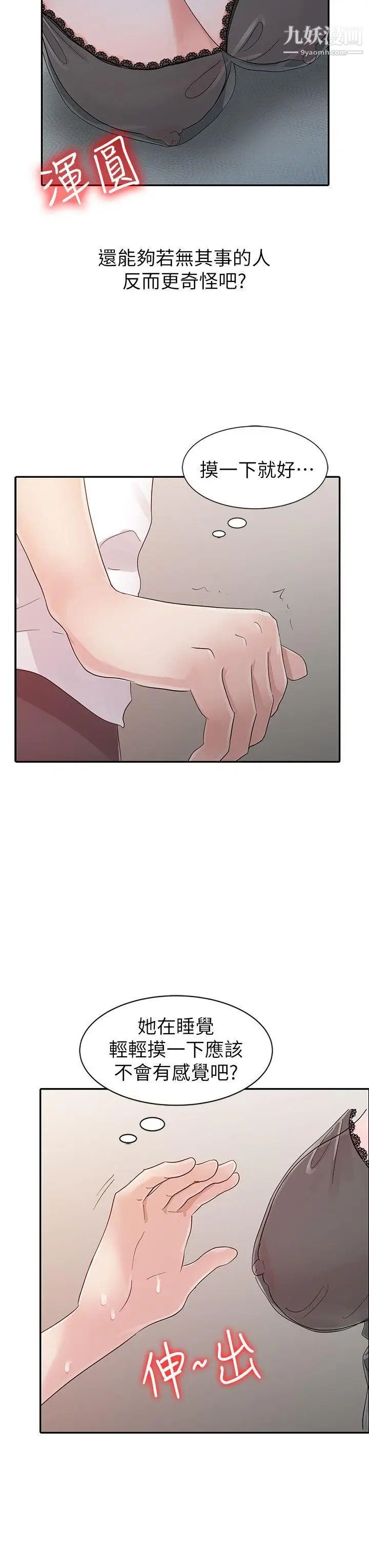 爸爸的女人第15话-可以一起睡吗?