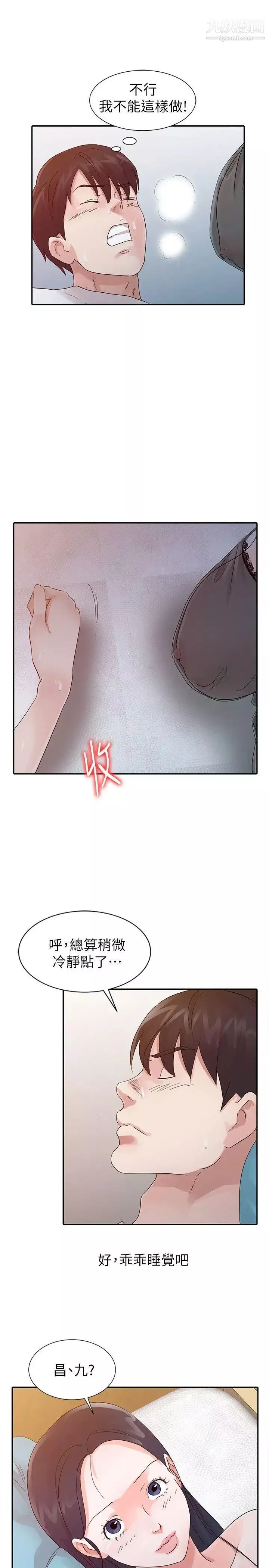 爸爸的女人-第15话-可以一起睡吗? - 图片 15