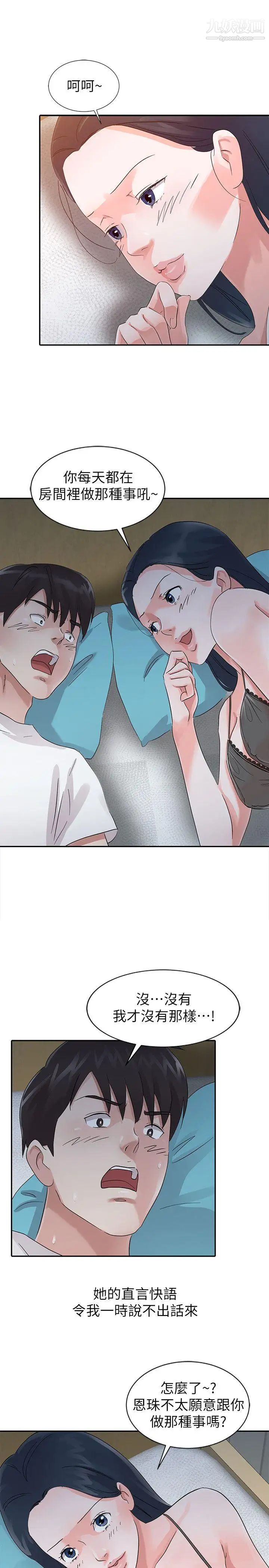 爸爸的女人第15话-可以一起睡吗?