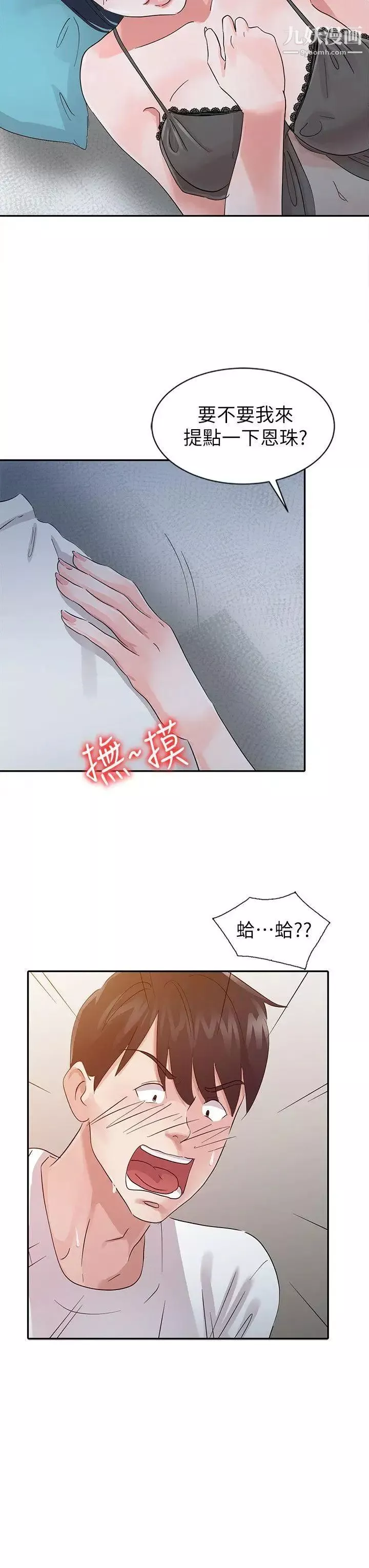爸爸的女人-第15话-可以一起睡吗? - 图片 20